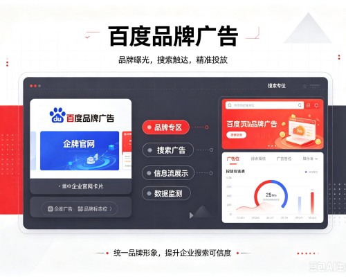 从江百度品牌广告